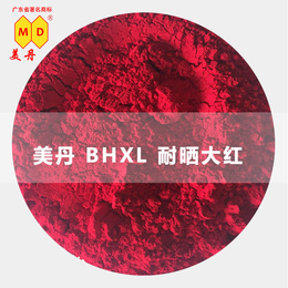 福州美丹BHXL耐晒大红有机颜料 塑料橡胶涂料用色粉性能稳定