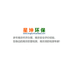 南京环保检测收费标准 南京环评报告多少钱