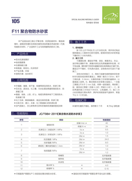 信阳聚合物防水砂浆防渗工程材料厂家