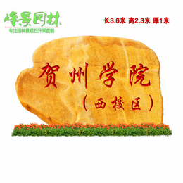 泉州景观刻字励志石 莆田文化宣传石 3米宽天然黄蜡石