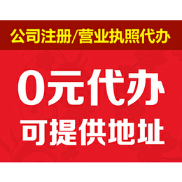 重庆九龙坡区杨家坪公司注册办理营业执照