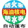 海油核电消防防火布（深圳）有限公司