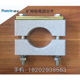 煤矿电缆固定夹生产厂家_融裕电缆固定夹生产