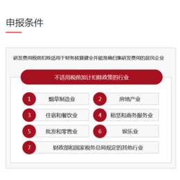 不适用税前加计扣除政策的行业