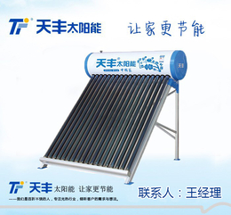 青海太阳能热水系统报价-海东太阳能热水系统-天丰太阳能