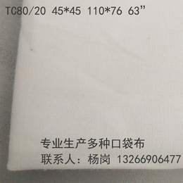 供应厂家*涤棉坯布11076府绸平布服装箱包里布衬布兜布