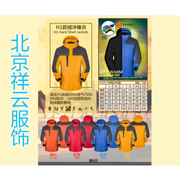 房山区冲锋衣、各种款式冲锋衣设计、北京户外压胶冲锋衣定做厂家
