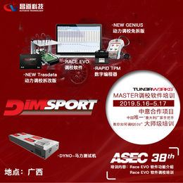 DIMsport动力升级master调校软件培训第38期