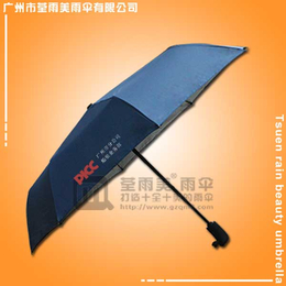 东莞雨伞厂定做广东人保分公司雨伞自开收雨伞三折自开收雨伞