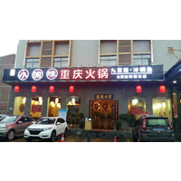 重庆特色老火锅加盟店的的特点有哪些