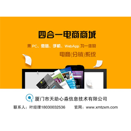 龙海app定制开发|宁德app定制开发|心淼信息