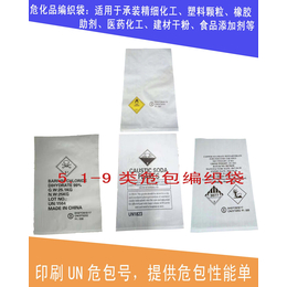 危包编织袋生产商-厂家提供UN危包出口商检单