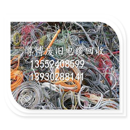 尊博废电缆回收(图)|废旧电缆回收|辛集电缆回收