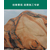 永诚园林-黑龙江景观石生产基地-园林黑龙江景观石生产基地缩略图1