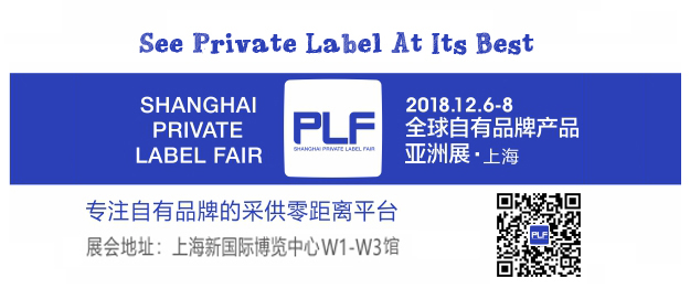 2018第九届上海国际OEM代工产品展览会暨亚洲自有品牌展