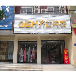 齐仕服饰(图),山东*加盟店加盟,*加盟