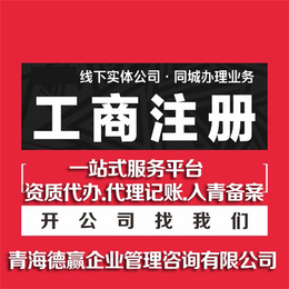 2018公司注销乱账整理找德赢省心靠谱*