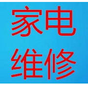 西安市新城区秋杰制冷维修服务中心