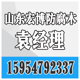 淄博移动木屋,宏博防腐木(在线咨询),淄博木屋