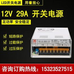 led开关电源  12v 29A开关电源 监控集中供电电源缩略图