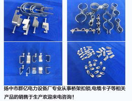 群亿电力设备(图)-桥架抱箍供应-兴安盟桥架抱箍