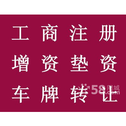 转让北京施工劳务分包资质低价转让变更手续