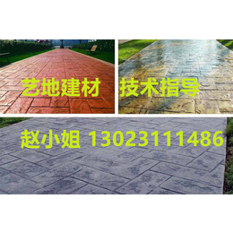 上海艺地建材生产彩色压花地坪承接浙江省嘉兴市压模地坪工程