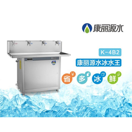 北京康丽源校园饮水机冰热型饮水机冰水王K-4B2
