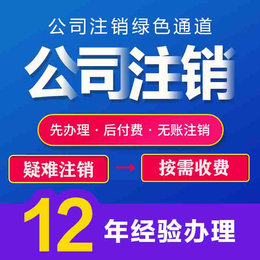 重庆南川区个体工商户营业执照注销小公司如何注销一对一全程办理