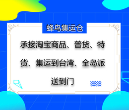 从河南信阳商城寄快递走海运*需几天到达