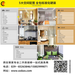 西安老房改造_东宙装饰_西安老房改造公司哪家好