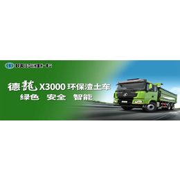 陕汽德龙x3000自卸车价格 德龙自卸车经销商上海添硕