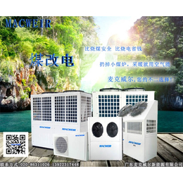 空气能热水器-MACWEIR-空气能热水器厂家