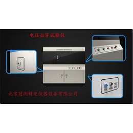 电气介电强度试验机****商家|重庆市电气介电强度试验机|冠测