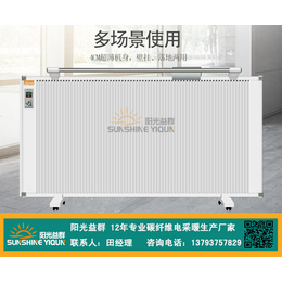 阳光益群(图)、碳纤维电暖器代理、焦作碳纤维电暖器