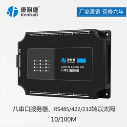 RS232-485-422转TCP-IP网络8串口服务器