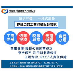 顺和会计一站式服务(图)_南阳公司注册_方城公司注册