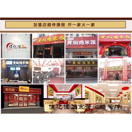 黄焖鸡米饭店全国连锁加盟色香味美老品牌