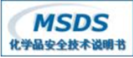 乳化液办理MSDS测试机构缩略图