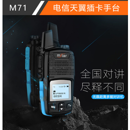 闽兴 M71 全国 电信天翼公网插卡对讲机