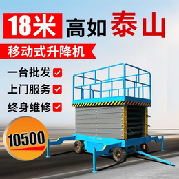 供应桂林移动升降机平台剪叉式固定式车载式铝合金升降机