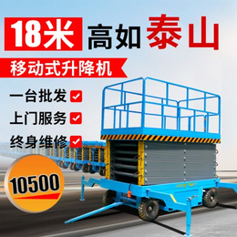 供应南京移动升降机平台剪叉式固定式车载式铝合金升降机