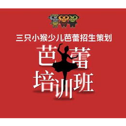 招生策划|三只小猴(图)|少儿钢琴培训招生策划