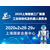 SIA 2020上海工业智能装备展览会缩略图1