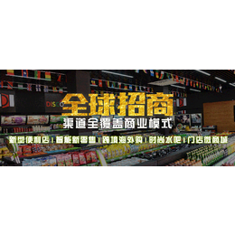 开进口食品加盟店总部扶持免加盟费