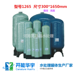 河南亮晶晶供应软化设备*玻璃钢罐1265水处理玻璃钢罐