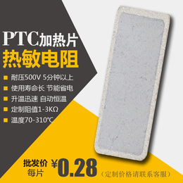 PTC发热片PTC半导体加热片PTC陶瓷片定制陶瓷恒温电热片缩略图