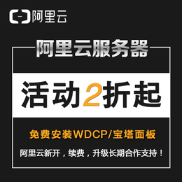 阿里云代理商 阿里云*代理商 阿里云钻石代理 阿里云分销商缩略图