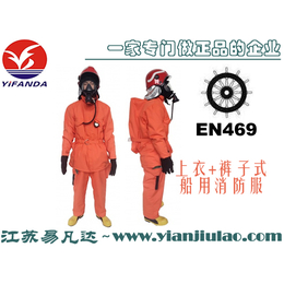 EN469船舶消防员防护服 HYXF-C3上衣裤子式避火服
