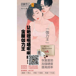 男士保健品|康神世纪|男士保健品人参枸杞片厂家